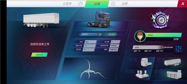 欧洲卡车模拟器3虫虫助手内置涂装版