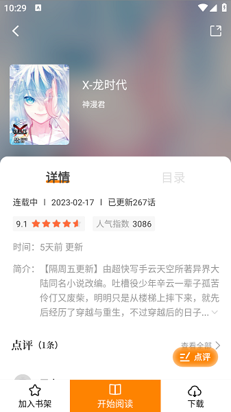 漫画社3.0.2截图4
