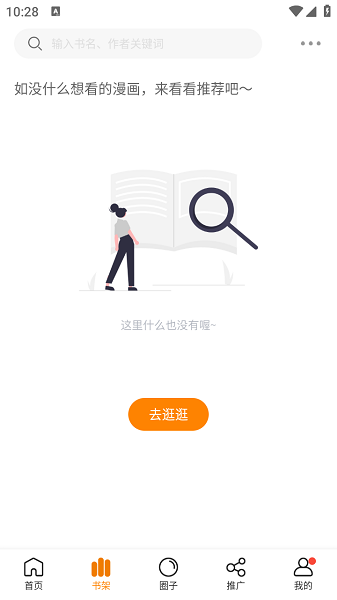 漫画社3.0.2截图1