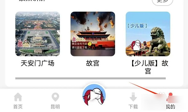 美景听听关闭消息推送图片1
