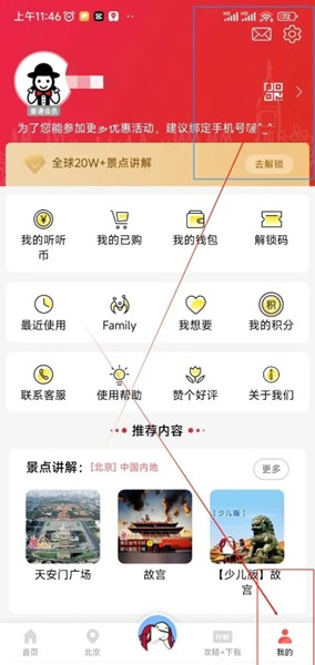 美景听听绑定手机号图片1