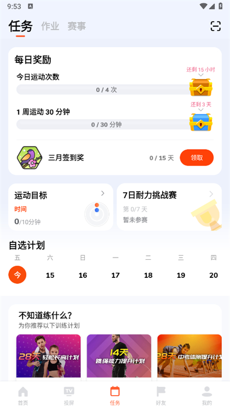 天天跳绳切水果截图3