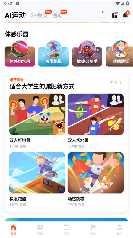 天天跳绳切水果截图4