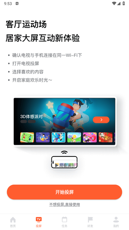 天天跳绳切水果截图1