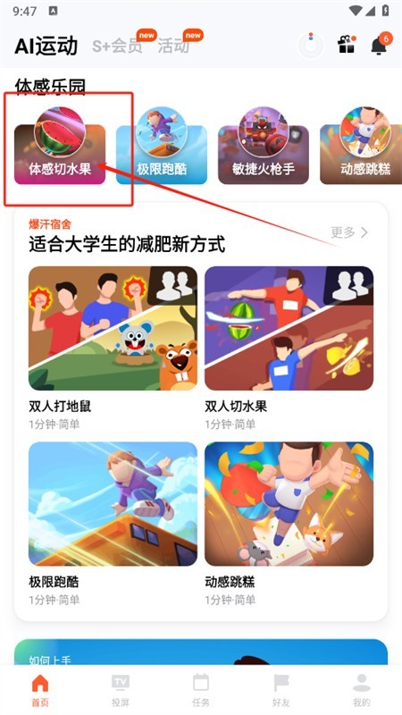 天天跳绳app官方最新版2025