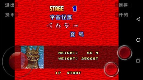 街机奥特曼空想特摄截图3