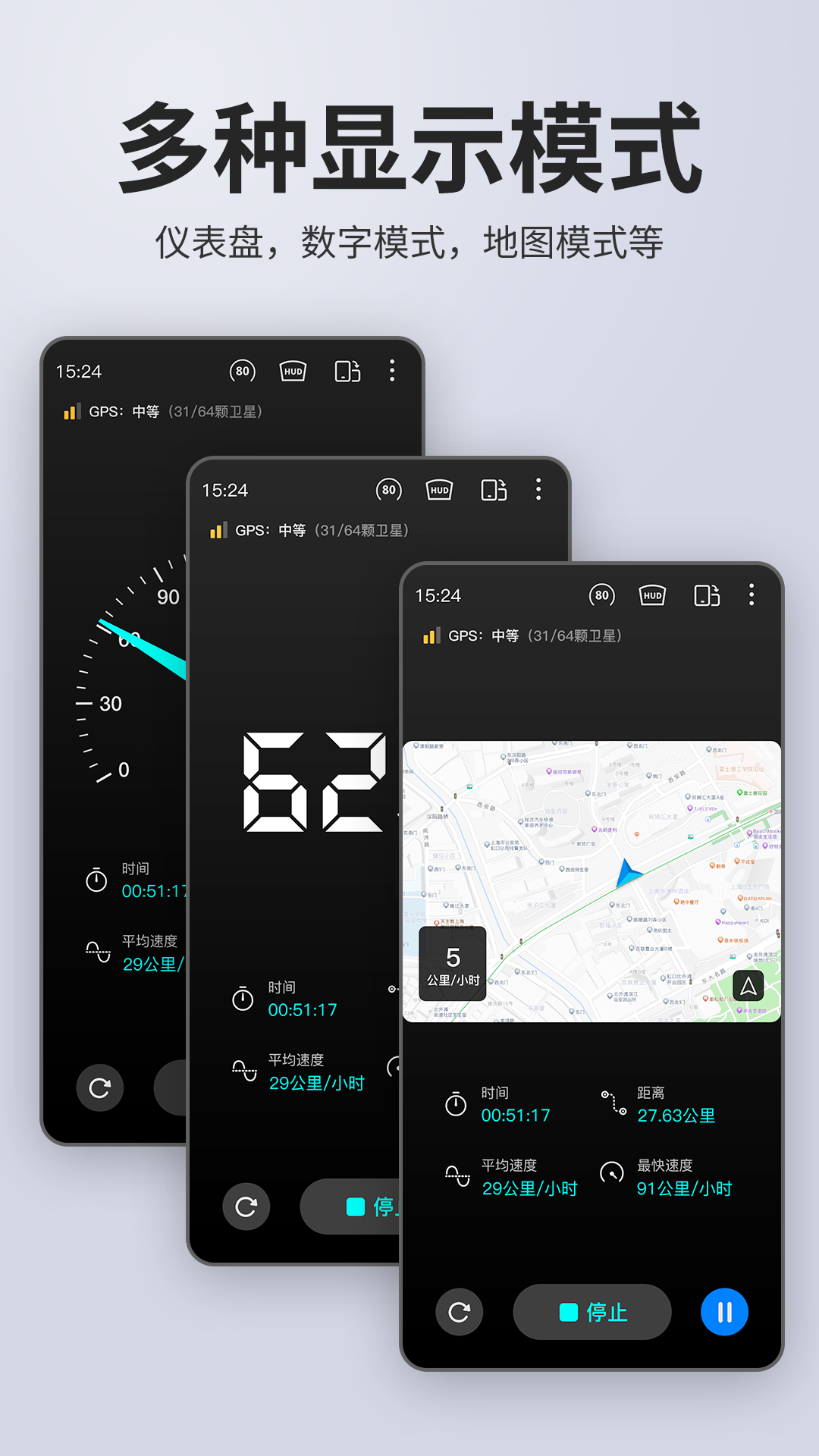 车速表app