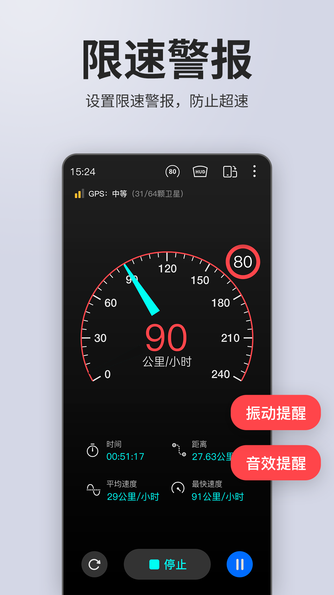 车速表app