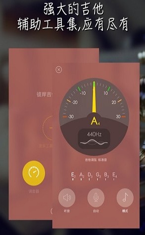 彼岸吉他