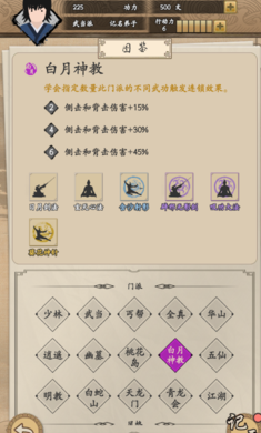 我的武侠梦截图2