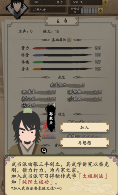 我的武侠梦内置菜单