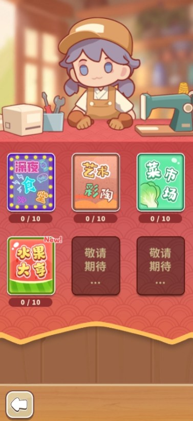 时光修理铺截图4