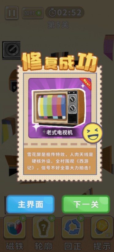 时光修理铺截图3