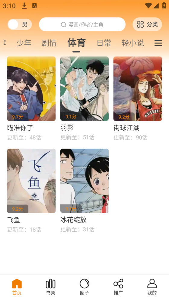 比漫熊漫画正版截图5