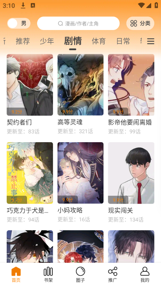 比漫熊漫画正版截图4