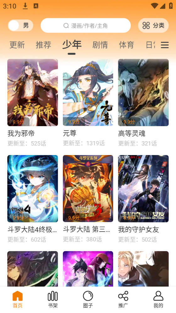 比漫熊漫画正版截图3