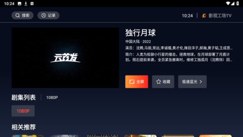 影视工厂tv截图4