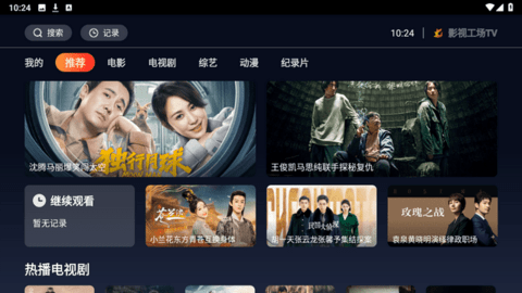 影视工厂tv截图3