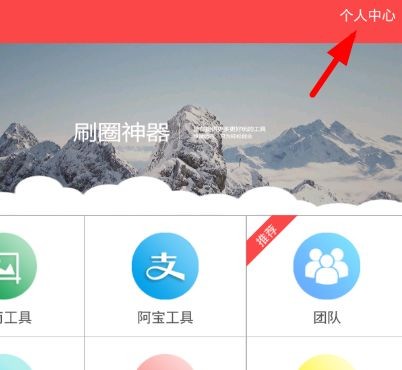 刷圈兔官网版
