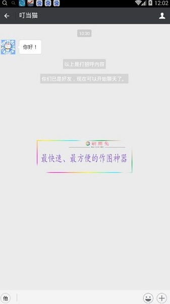 刷圈兔App