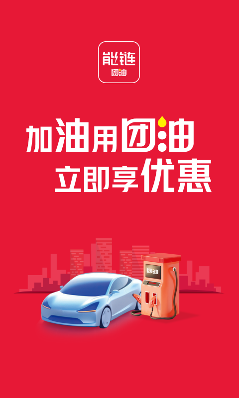 能链团油商家版截图1