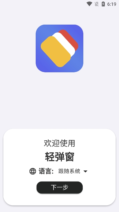 轻弹窗最新版截图1