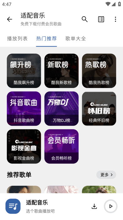 配适音乐2026最新版截图3