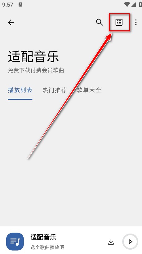 适配音乐最新版