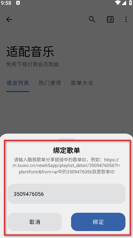 适配音乐最新版