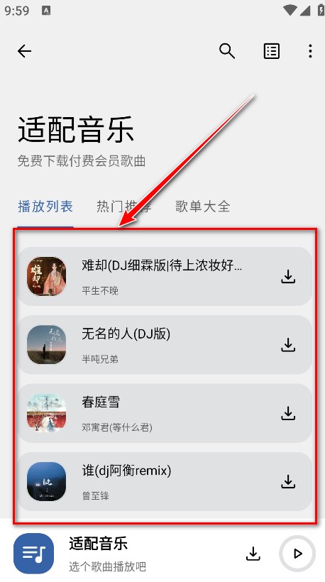 适配音乐最新版