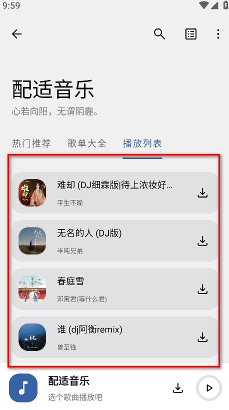 配适音乐app最新版