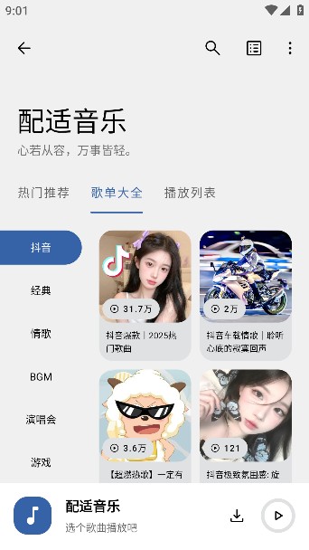 配适音乐app下载官方版