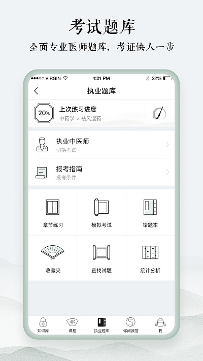 中医通app截图2