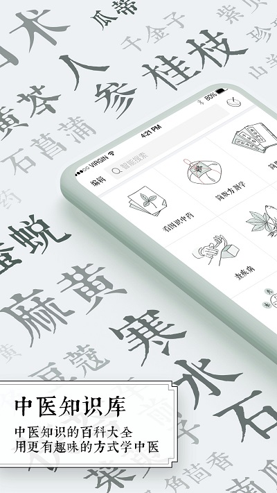 中医通app截图3