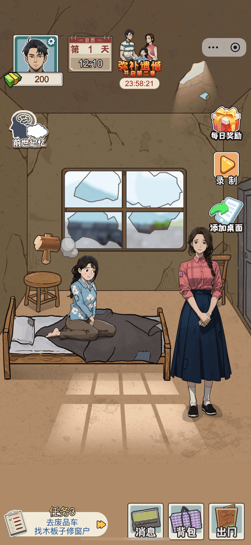 逆袭奇遇记内置菜单