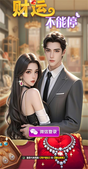 财运不能停红包版