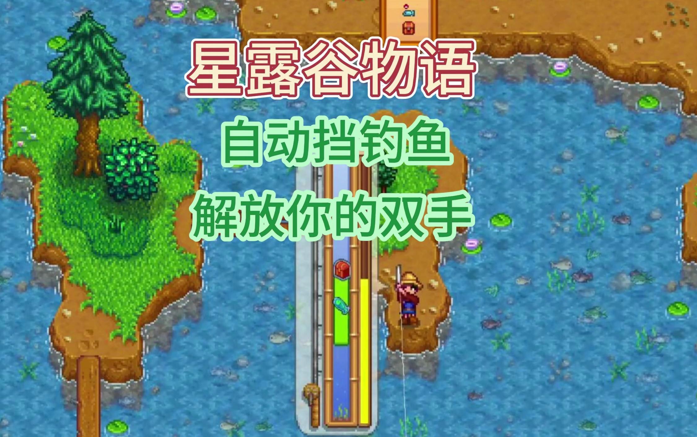 星露谷物语钓鱼mod手机版下载-星露谷物语钓鱼mod手机版2023下载- 52pkvr网