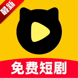 喵喵免费短剧