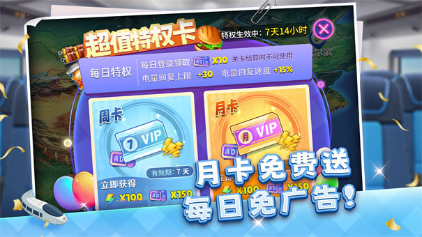 天天铺铁路飞机大厨截图2