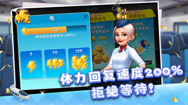 天天铺铁路飞机大厨截图1