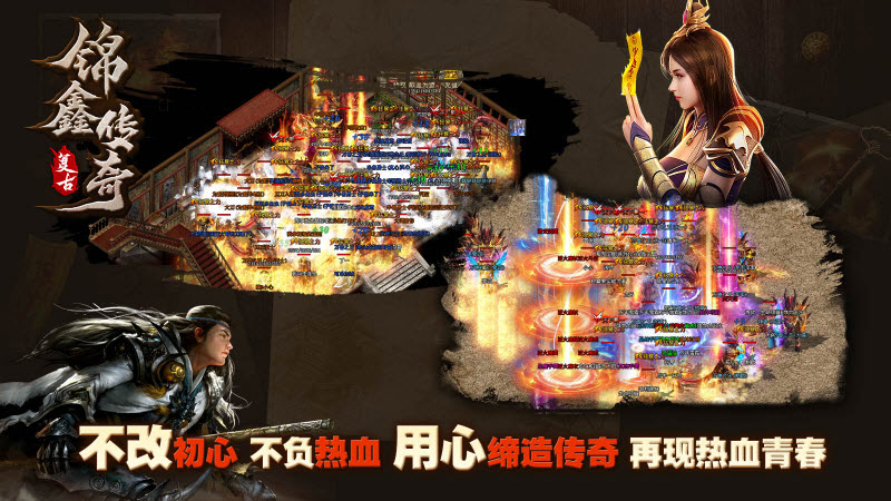锦鑫风光传奇