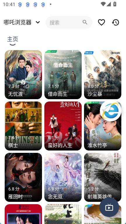 哪吒浏览器2.0.5版本