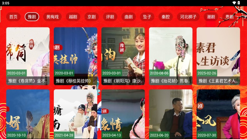 七星戏曲TV电视版