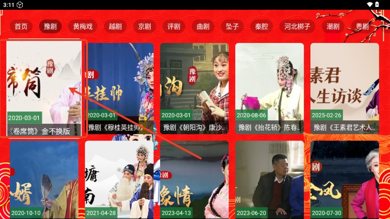 七星戏曲TV电视版