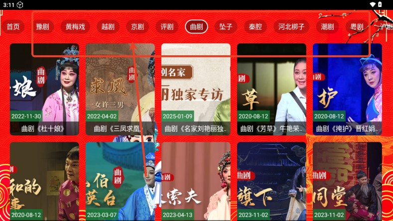 七星戏曲TV电视版
