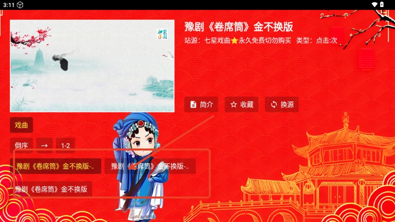 七星戏曲TV电视版