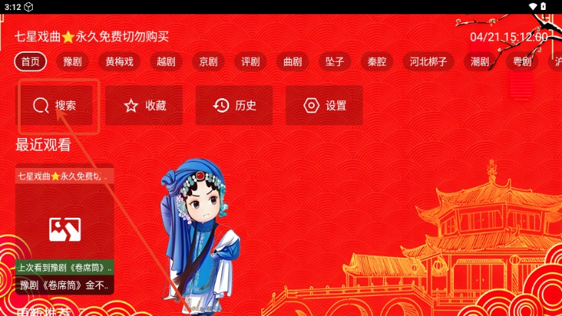 七星戏曲TV电视版