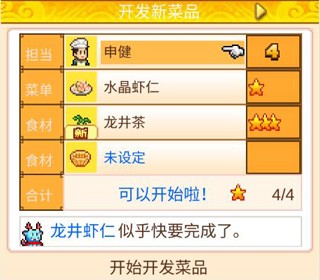 舌尖上的美食梦汉化版