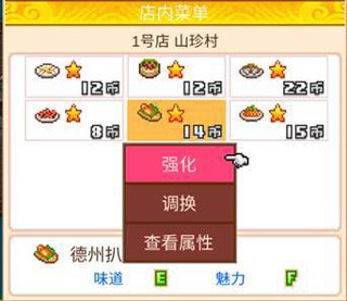 舌尖上的美食梦汉化版