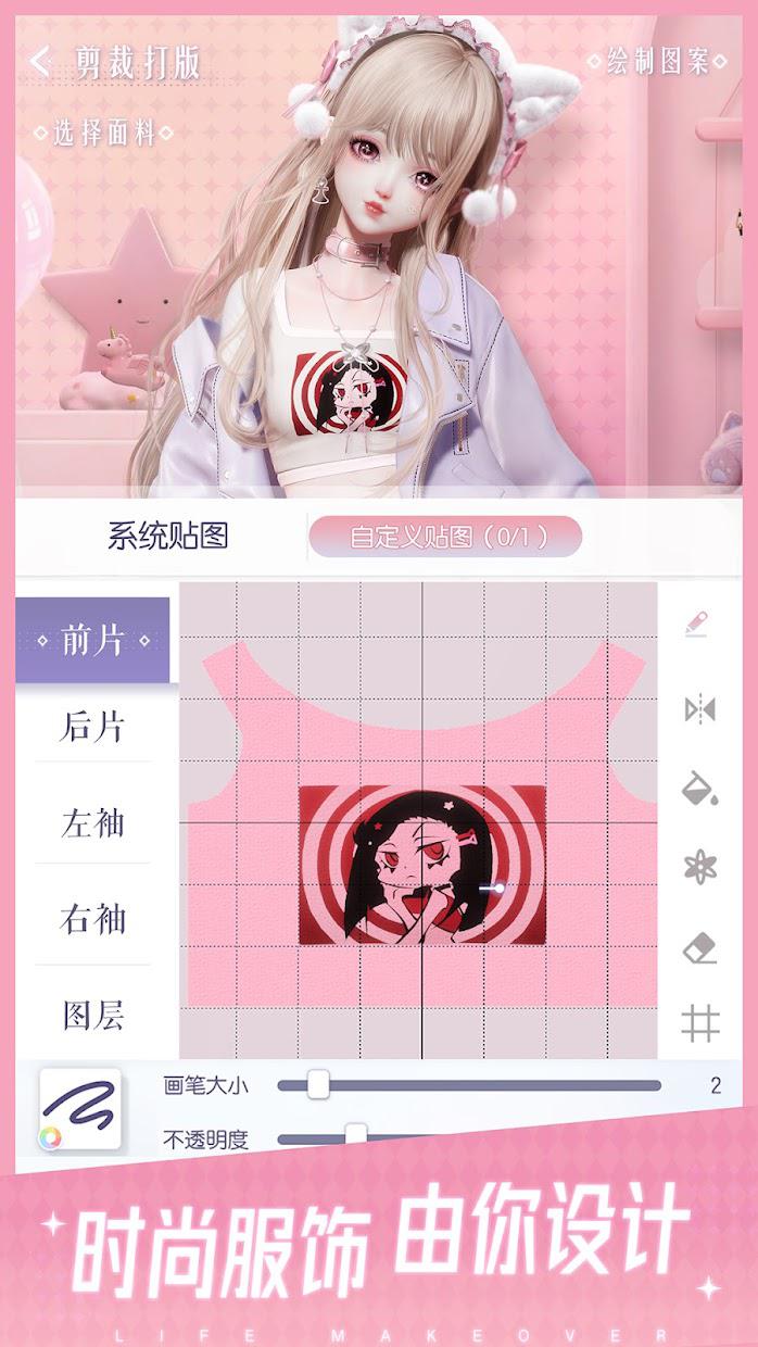 lifemakeover新马服截图4